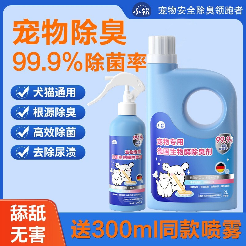 ペット消臭剤生物酵素消臭剤分解異臭猫犬尿騒消臭剤室内底板消臭スプレー|undefined