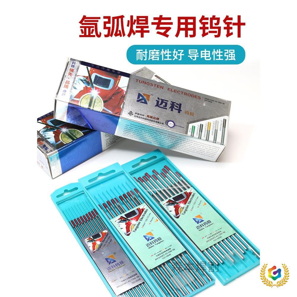 ∴山东迈科钨针 钨棒氩弧焊针1.6/2.0/2.4/3.0/3.2/4.0mmWT20钨电