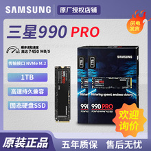 适用三星990PRO固态硬盘1TB台式笔记本(NVMe)M.2接口 MZ-V9P1T0BW