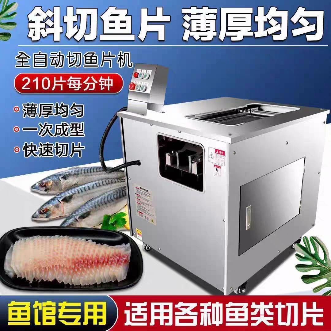 精工款斜切鱼片机商用全自动酸菜鱼黑鱼草鱼巴沙鱼切片机厂家