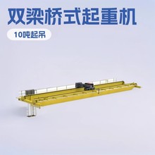 新型欧式双梁天车厂家 跨度大维修率低 效率高工作级别适合车间低