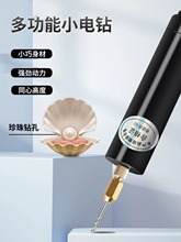 家用手工DIY迷你小电钻水晶滴胶文玩打磨USB钻孔器核桃打孔机神器