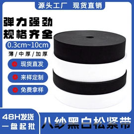 织带;松紧带;魔术贴