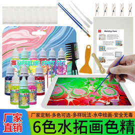 水彩画 儿童水拓画 创意浮水画 水性颜料 DIY绘画涂鸦美术 水影画