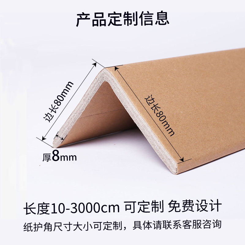 Супер жесткий: 80*80*8mm (толщина 8mm);L-образный бумажный защитный угол