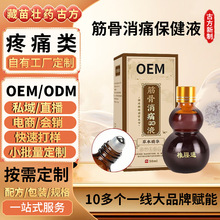 贴牌定制掌灸通精油调理痛症发热按摩精油蜂疗灸疏通经络复方精油