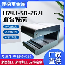 铁芯非晶材料;电动机配件