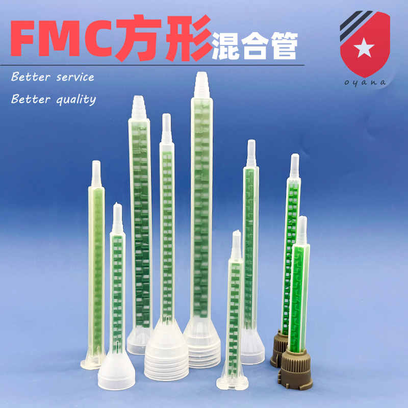 FMA/FMC绿色内芯方形混合管 AB胶台阶式静态混胶嘴