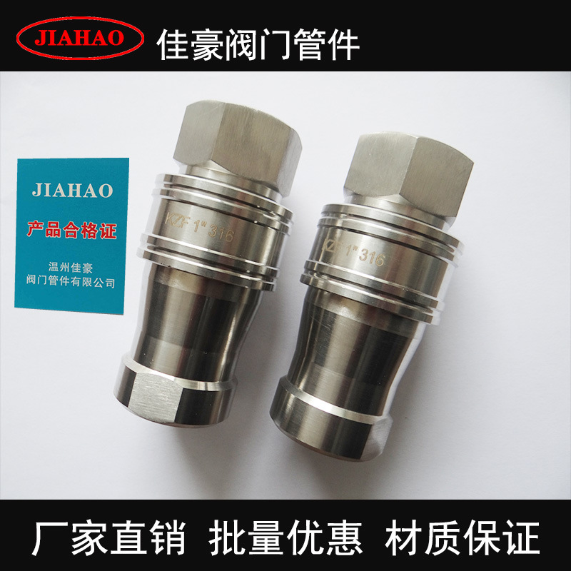 KZF-R06SP 304SS不锈钢开闭式双自封双自锁气动液压快速接头
