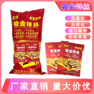 Professional Gold-Absorbing Zinc Wire Strongly Absorbs Gold and Silver to Ensure High Recycling Rate