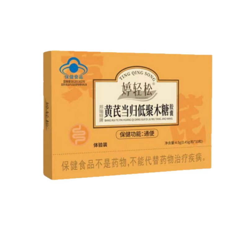 【婷轻松黄芪当归低聚木糖胶囊】蓝帽正品主图款 全平台无痕发货|undefined