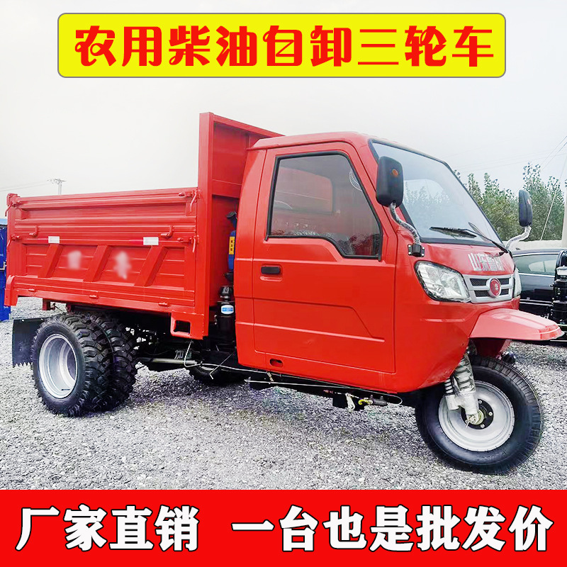 农用自卸柴油三轮车三马子工地工程翻斗养殖建筑液压五时征风
