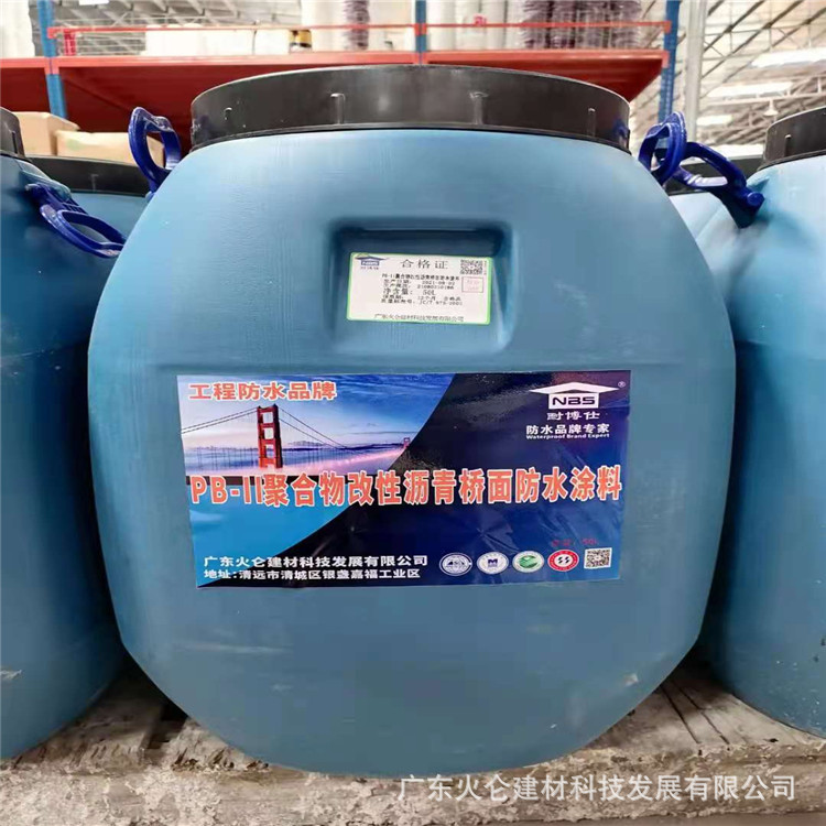 道桥用PB2型反应型防水涂料FYT-1桥面专用改进型防水层包运费到位