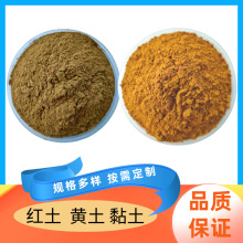 宙霆供应红黏土黄陶土陶瓷铸造橡胶填充耐火材料红土黄土免费拿样