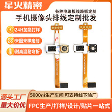 fpc软排线智能手机摄像头定制fpc柔性线路板连接排线耐弯折打样