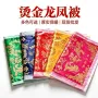 龙凤双人大号祭祀大布