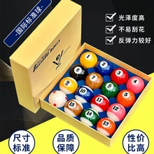 中式台球球子黑八8水晶美式十六彩斯诺克台球桌标准大号用品配件