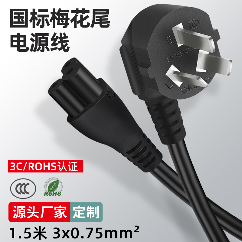 3C Certified National Standard Three-Plug Plum Blossom Tail Power Cord Mickey Mouse Head Three-Hole Laptop Adapter Charging Cable