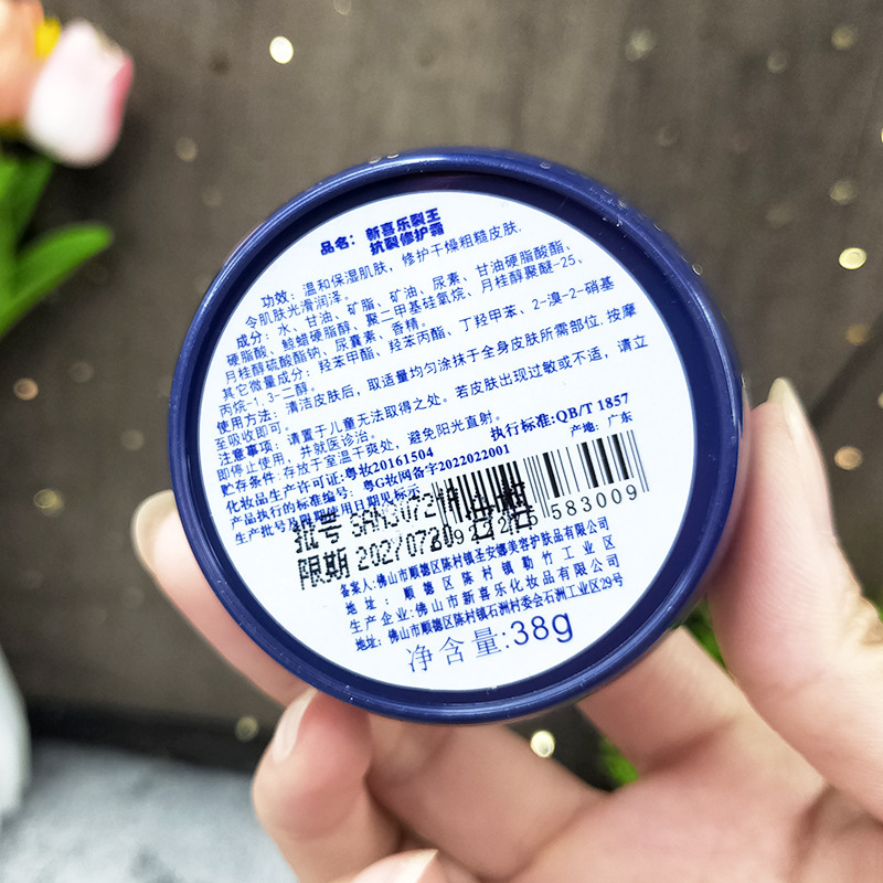 新喜楽裂王抗裂修保護クリーム38g手のかかとが潤いを与えて保湿します。|undefined