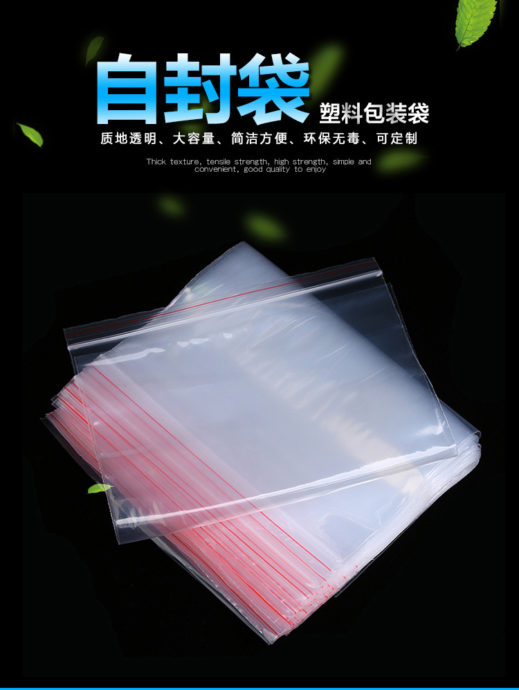 8号自封袋17*24/一次性食品袋 夹链自封口袋A5书本防潮100个17 25