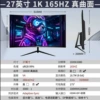 Чёрный, 27 дюймов, изогнутый, 1K, 165Hz