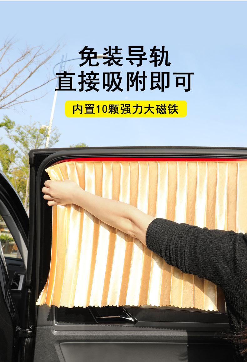 Car Sunshade Side Curtain Magnetic Suction Type Summer Car Sun Protection and Heat Insulation Sunshade Blinds Summer Car Window Curtain