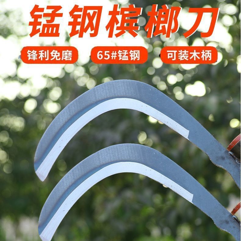 高空修枝槟榔镰刀锰钢槟榔刀多功能农用高空割草除草工具户外摘果