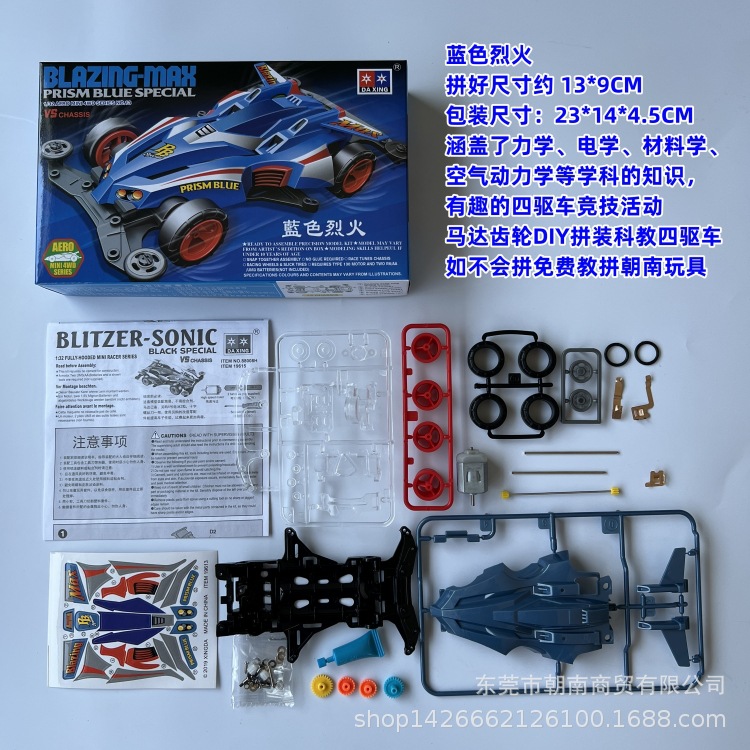Daxing assembled four-wheel drive blue fire
