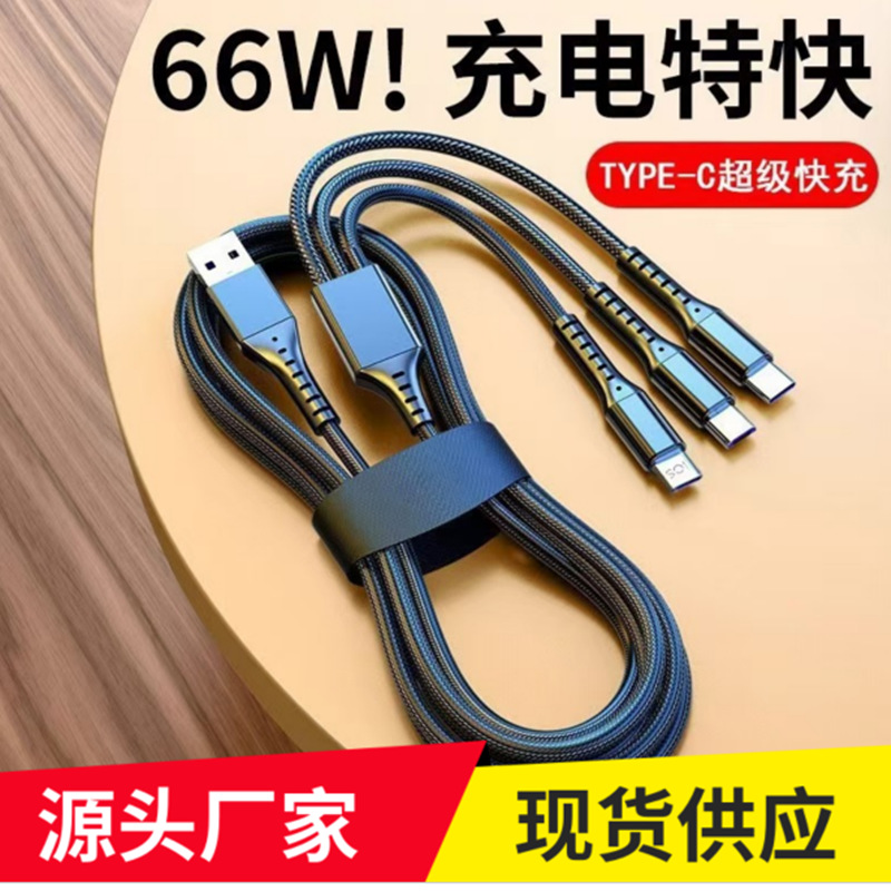 现货批发渔网一拖三数据线适用安卓苹果华为type-c三合一超级快充