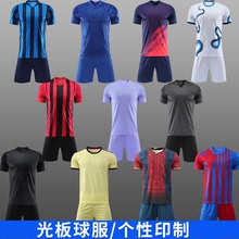 足球运动套装短袖球衣印字俱乐部训练队服成人足球运动服套装男潮