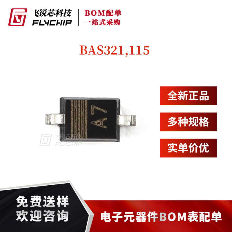 原装正品 BAS321,115 SOD-323 通用二极管