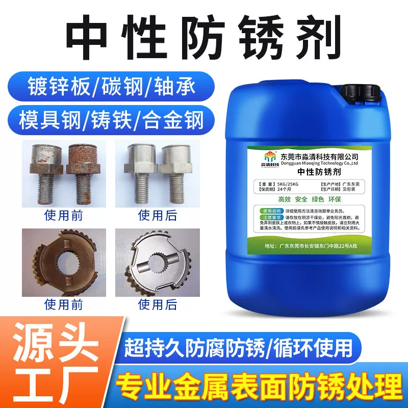 金属水性防锈剂钢板铁防锈水铸铁钢筋螺纹钢除锈剂水基清洗液批发