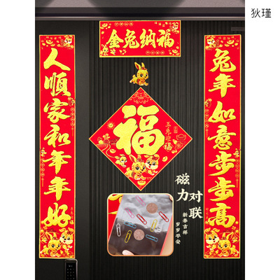 Entrance doors Magnetic attraction Antithetical couplet 2023 Year of the Rabbit anti-theft door Housewarming New home Occupation Suede Spring Festival Door post Spring festival couplets magnetic