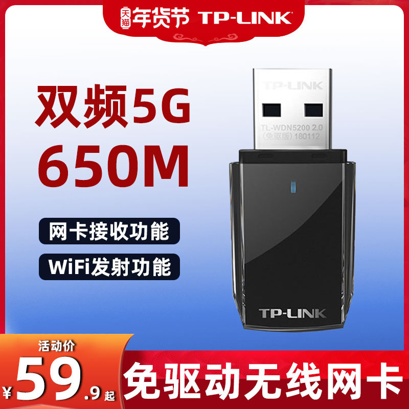 TP-LINK双频5g免驱动版USB无线千兆网卡tplink台式机笔记本电脑wi