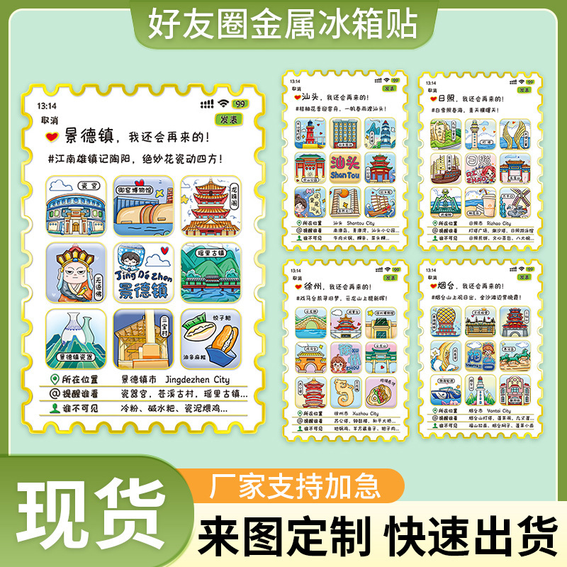 全国热门景点朋友圈好友集合文创冰箱贴创意磁吸城市地标旅游纪念|undefined