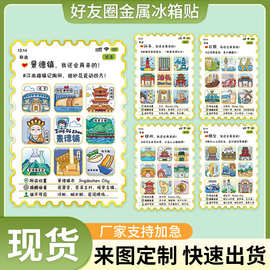 全国热门景点朋友圈好友集合文创冰箱贴创意磁吸城市地标旅游纪念
