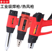 帝创数显热风枪电子小型贴膜便携烘枪塑料焊枪工业热缩膜吹风烤枪