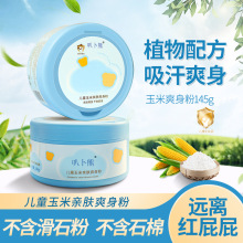 叭卜熊玉米婴儿爽身粉批发盒装140g宝宝儿童清凉吸汗尿湿粉配粉扑
