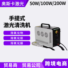 50100200W手提激光清洗机金属不锈钢机械部件管道管件激光除锈机