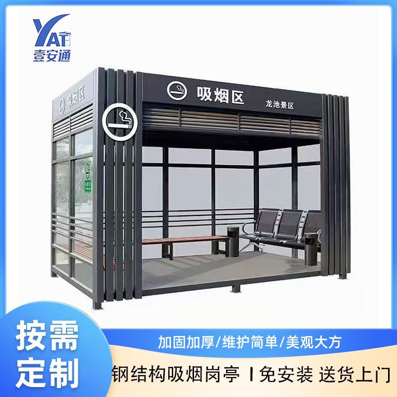 Outdoor Smoking Booth Factory Steel Structure Booth Public Smoking Tea Area Lounge Mobile Room Manufacturer Can Be Customized