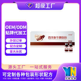 西洋参牛皮肽粉方便食品OEMODM贴牌代加工定制生产源头厂家批发