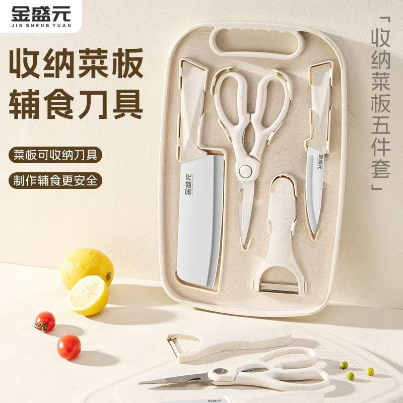全套便携刀具套装菜板收纳五件套切片刀水果刀彩色辅食厨房用具|undefined