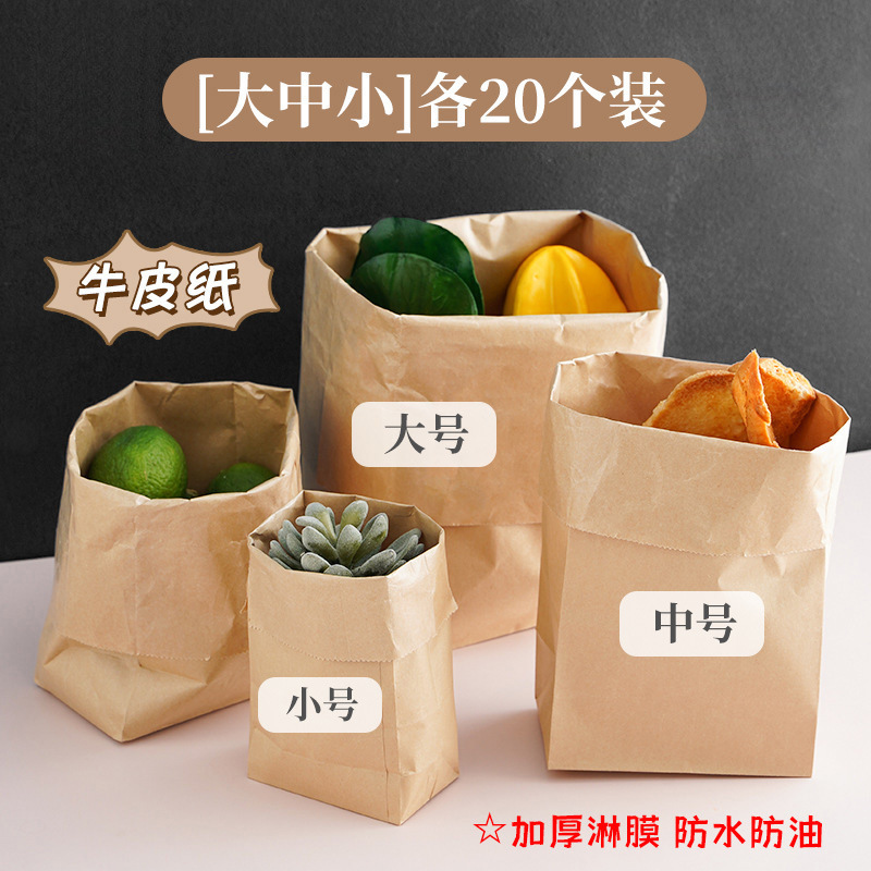 牛皮纸袋加厚食品级包装袋冰箱果蔬收纳袋面包防油打包纸袋子防水|undefined