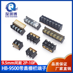 HB-9500 PCB バリア端子台 2/3/4/5/10P ティーカバー付き電源間隔 9.5 ミリメートル在庫あり