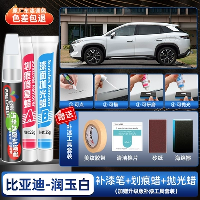 Tea Crystal Gray and White | Avtomobil boya qələmləri - song-l-dm-i-runyu-white-upgraded-touch-up-pen-scratch-wax-polishing-wax-4s-original-factory-free-sandpaper-sponge-wipe-tape-cleaning-cotton
