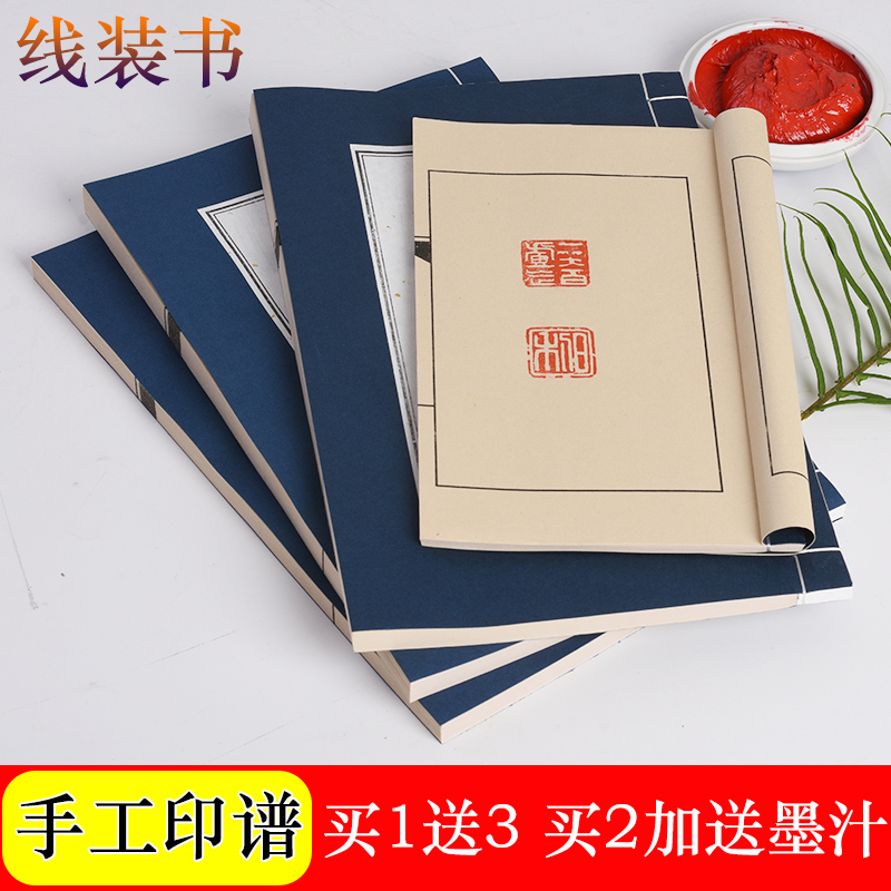 加厚仿古宣纸手工线装书套装大号小号空白手写印谱家谱手抄本半