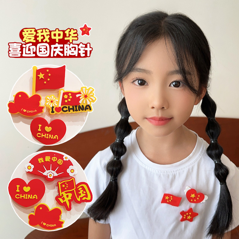 国庆红色胸针女童男童五星红旗胸章生日节庆儿童爱国喜庆爱心装饰