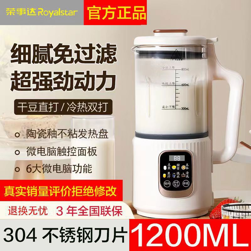 荣事达破壁机新款迷你豆浆机家用小型多功能果蔬榨汁汁辅食机其他