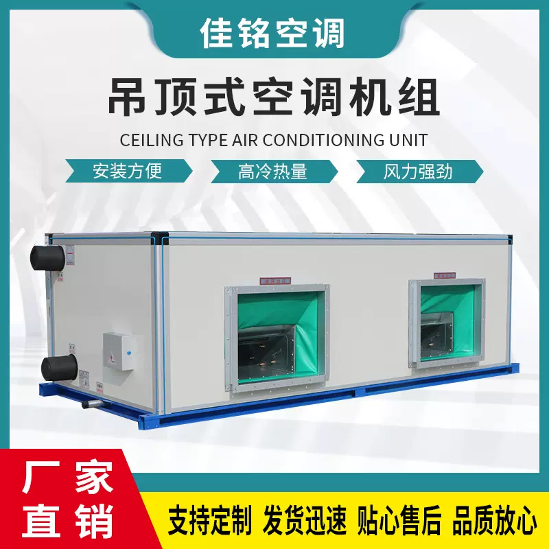 吊顶式空调机组新风净化静音排风机组厂家商用吊顶式空调机组