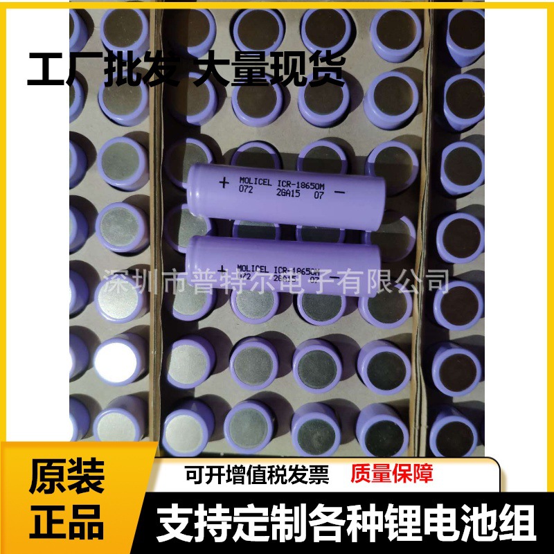 全新原装MOLI ICR-18650M 2800mAh 3.7V锂电池